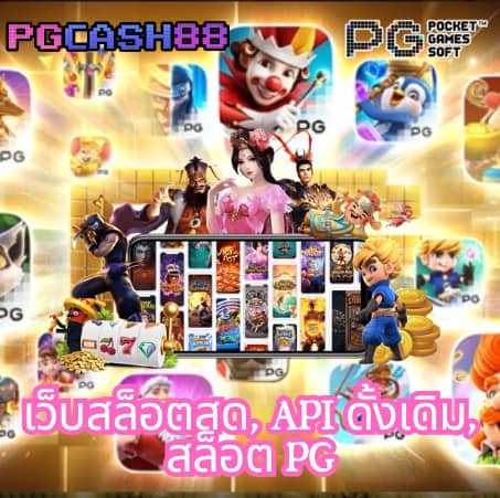 เว็บเกม